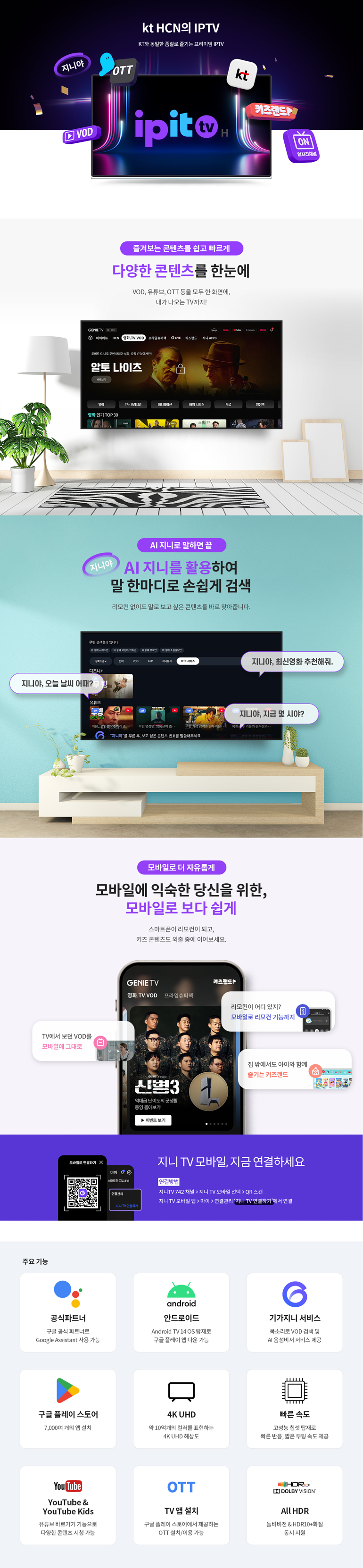 서초방송의 SKY IPTV 주요 특징